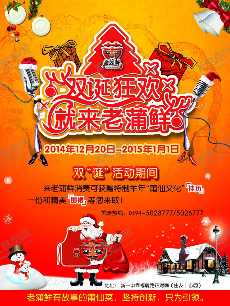 编号：53938409191810264416【酷图网】源文件下载-双诞海报