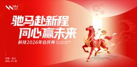 红色马年年会主画面背景