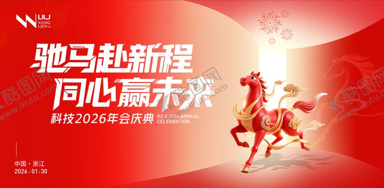 编号：20458501192231094145【酷图网】源文件下载-红色马年年会主画面背景