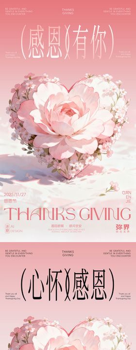 感恩节海报