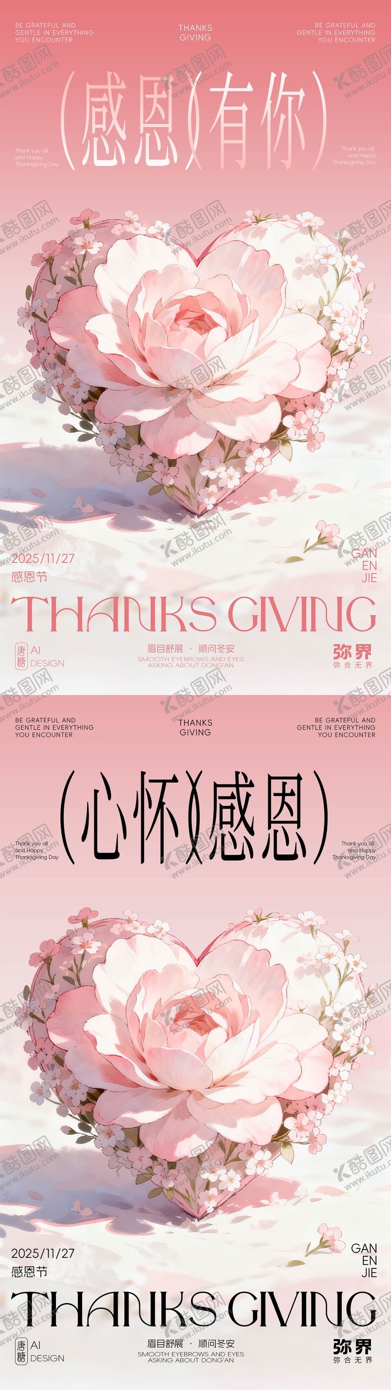 编号：81564511131030112003【酷图网】源文件下载-感恩节海报