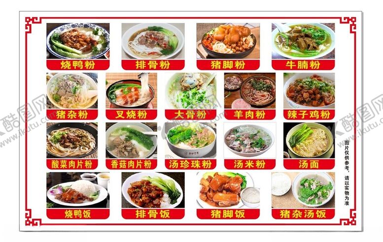 编号：34507602050537024567【酷图网】源文件下载-汤粉灯箱原味汤粉