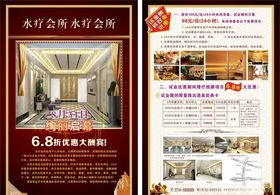 水疗会所宣传单