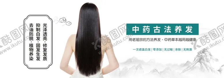 编号：23511002271402484891【酷图网】源文件下载-养发
