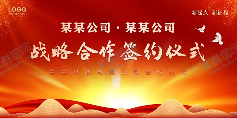 编号：83688502051703165130【酷图网】源文件下载-签约背景