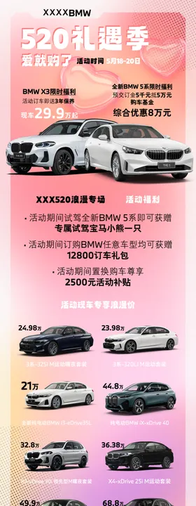 520活动海报