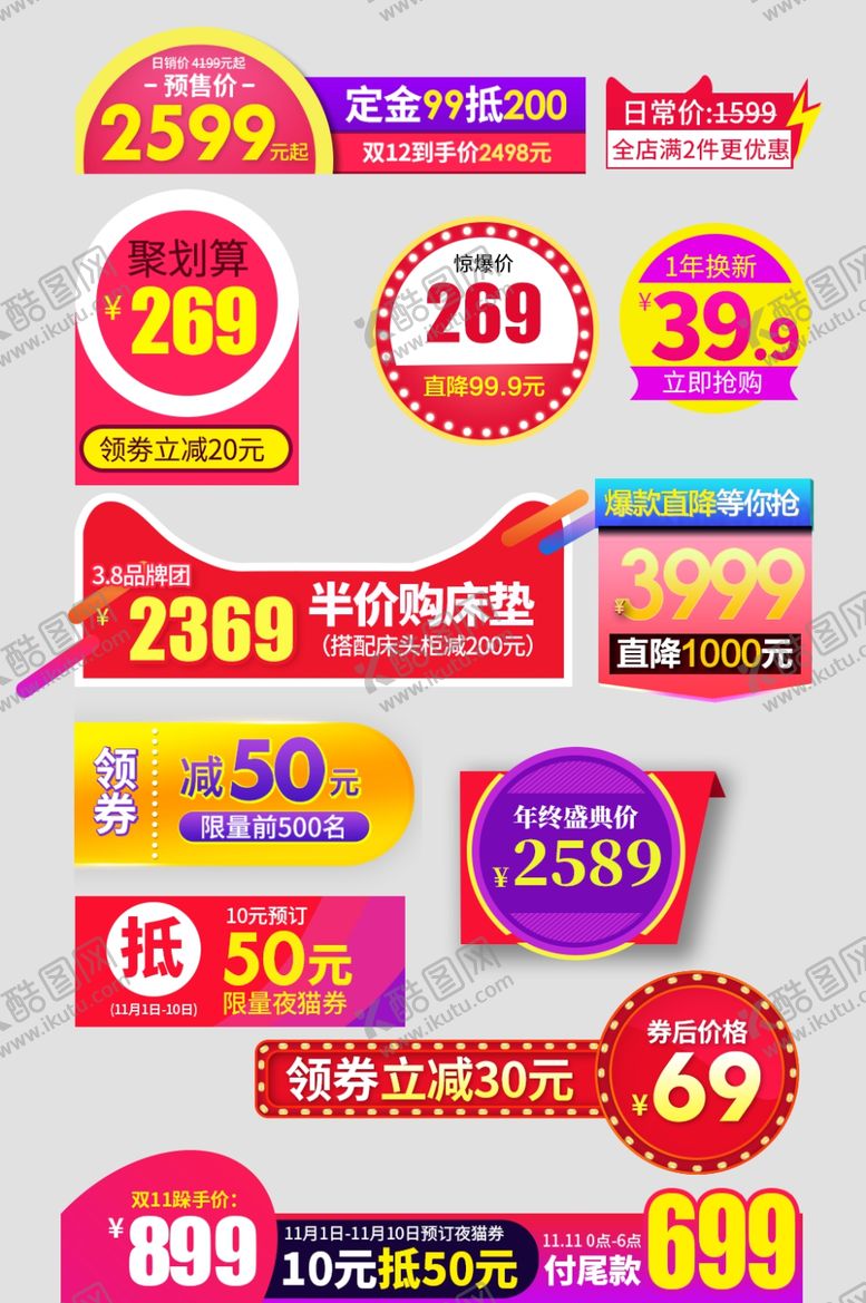 编号：63102910240410281616【酷图网】源文件下载-促销标签
