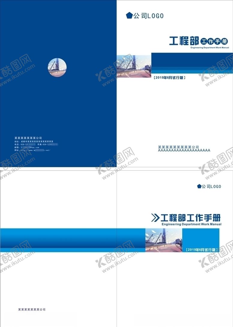 编号：53232209111324291457【酷图网】源文件下载-工作手册