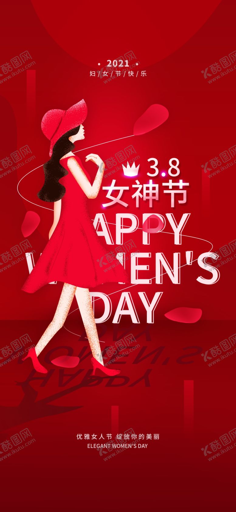 编号：39715909230322432270【酷图网】源文件下载-女神节