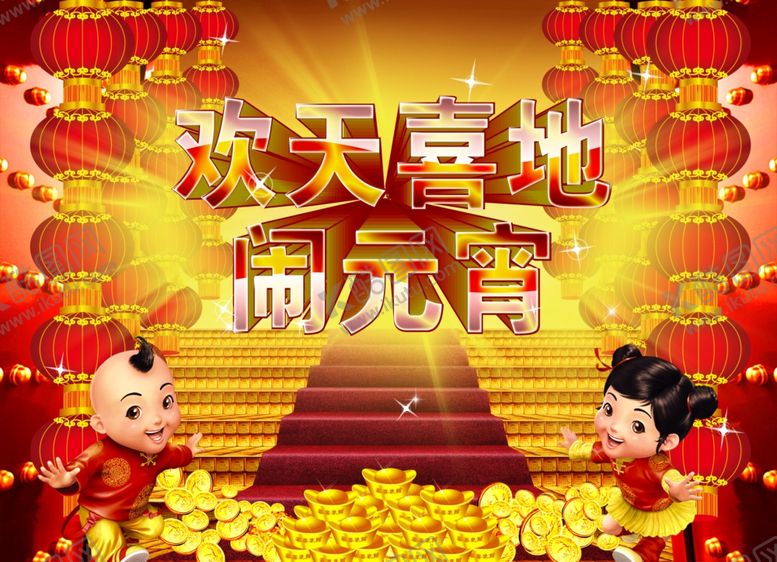 编号：51349305041911441765【酷图网】源文件下载-元宵节