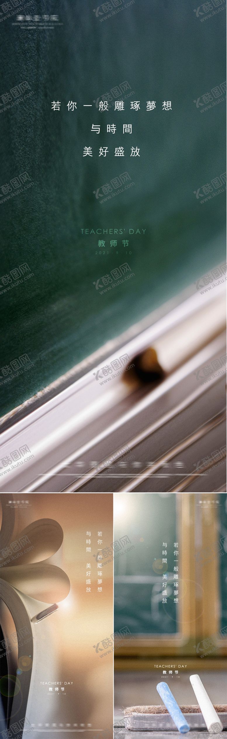 编号：25073511230611414788【酷图网】源文件下载-地产教师节海报
