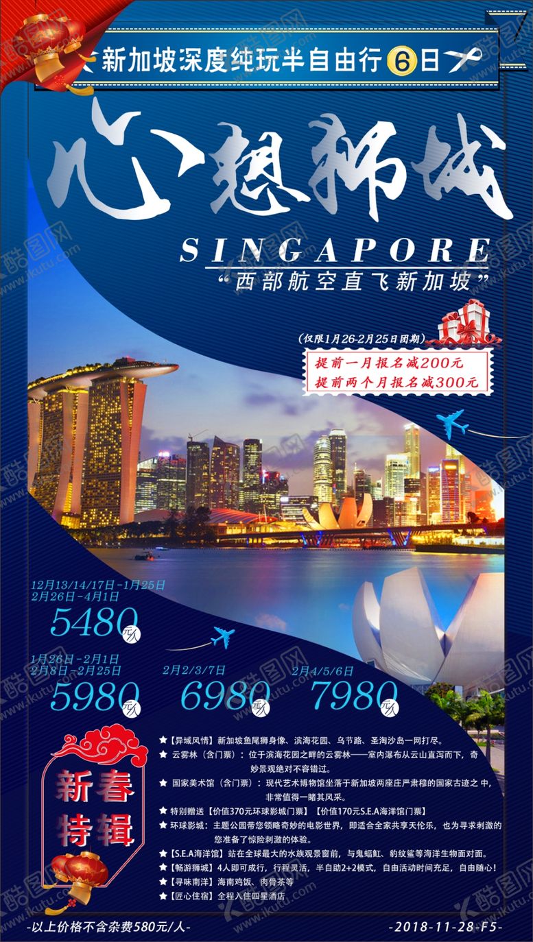 编号：27602209291140047992【酷图网】源文件下载-新加坡旅游