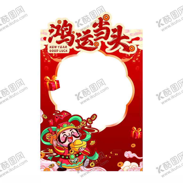 编号：15119102230535278085【酷图网】源文件下载-财神爷新年照相框