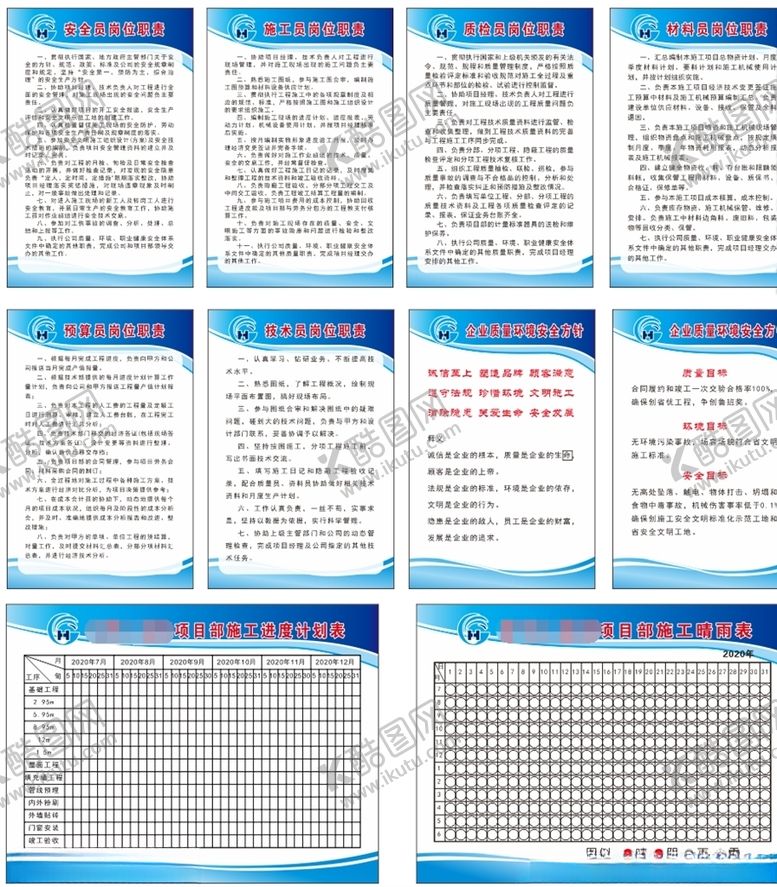 编号：32936907071017069571【酷图网】源文件下载-管理制度牌岗位职责牌