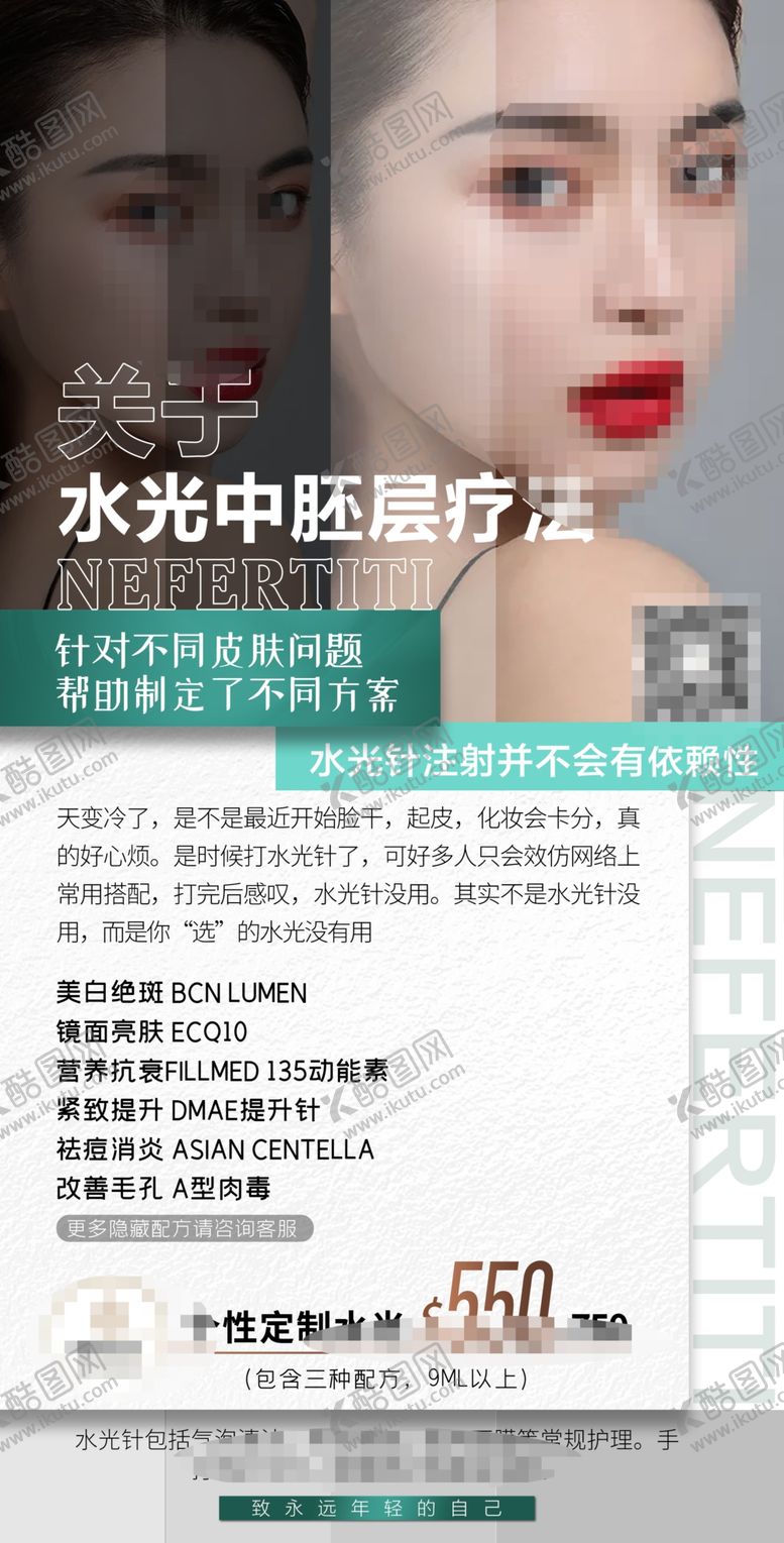 编号：31426009221815111065【酷图网】源文件下载-美容医美活动