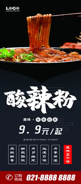 酸辣粉X展架易拉宝