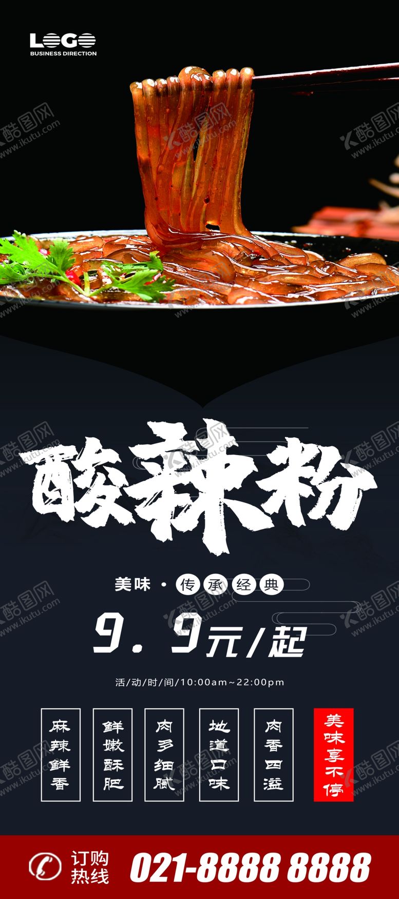 编号：86249410231707039711【酷图网】源文件下载-酸辣粉X展架易拉宝