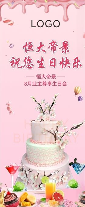 生日会