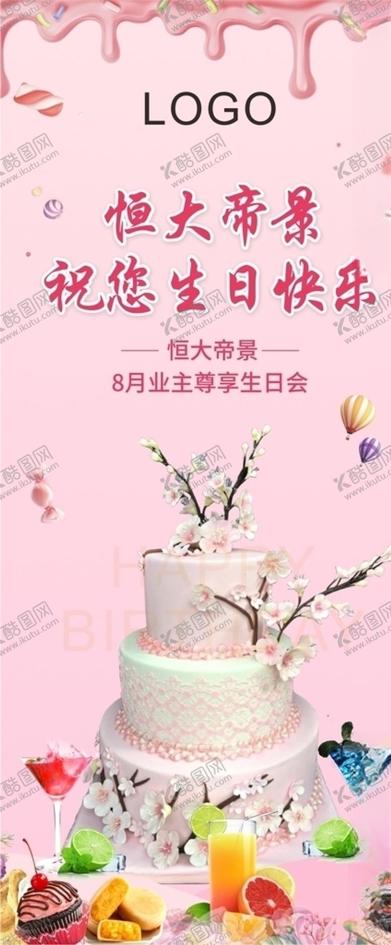 编号：46629207130932491529【酷图网】源文件下载-生日会