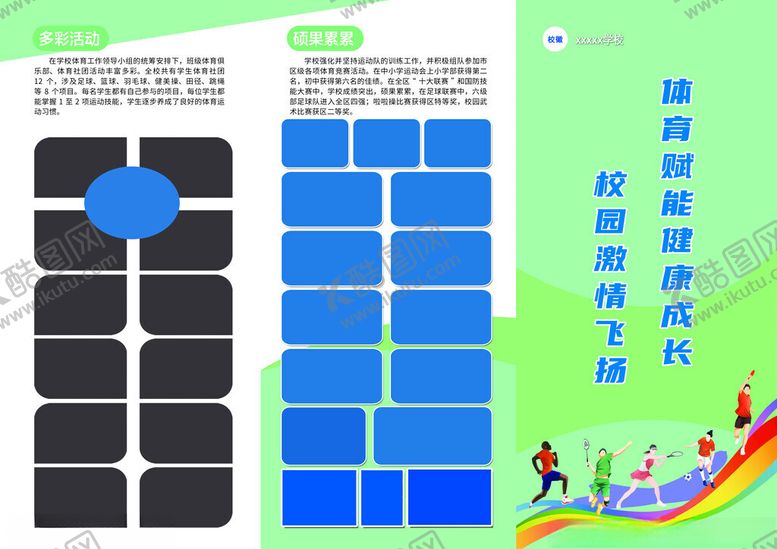 编号：58457711211420471659【酷图网】源文件下载-体育折页