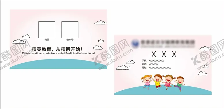 编号：10875210101828489731【酷图网】源文件下载-幼儿园名片 