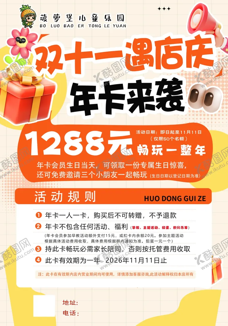 编号：36302901050256451210【酷图网】源文件下载-双十一酒店年卡1288元特惠