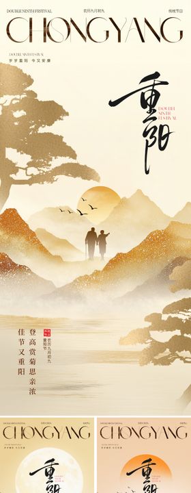 地产重阳节中式海报