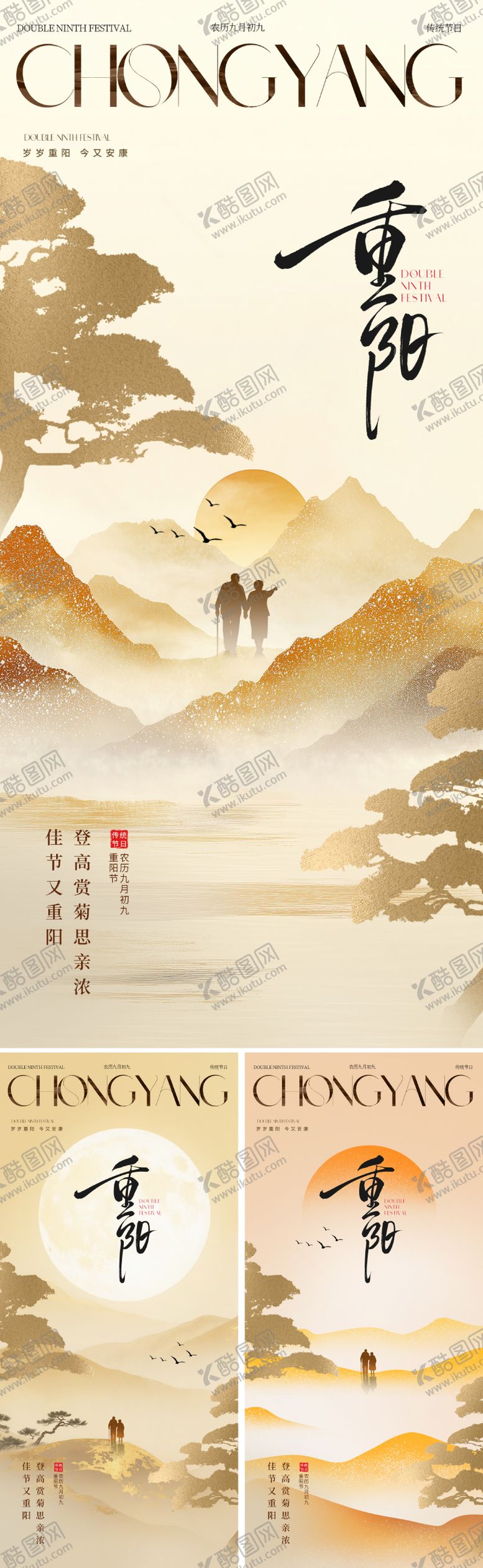 编号：36608610172233052163【酷图网】源文件下载-地产新中式重阳节海报
