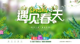 遇见春天