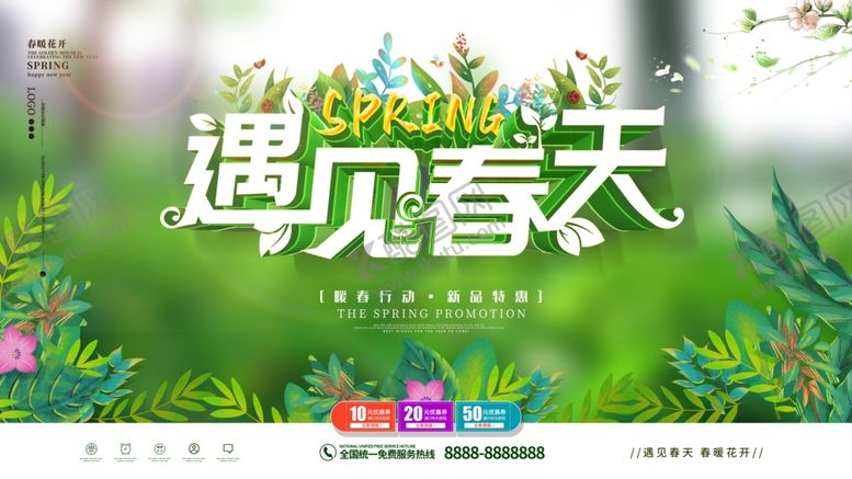 编号：25522305040834424390【酷图网】源文件下载-遇见春天