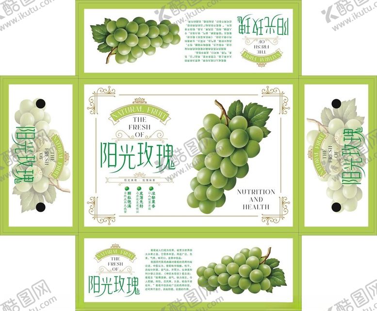 编号：27425204030704283893【酷图网】源文件下载-阳光玫瑰葡萄促销包装设计