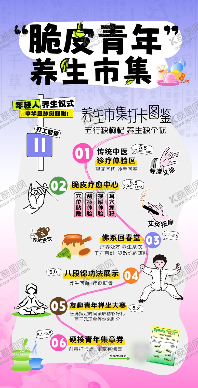 编号：20941704282244328538【酷图网】源文件下载-脆皮青年养生市集