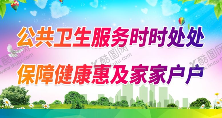 编号：36793501261048065126【酷图网】源文件下载-公共卫生服务