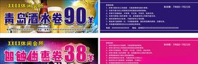 酒水券加钟券优惠券