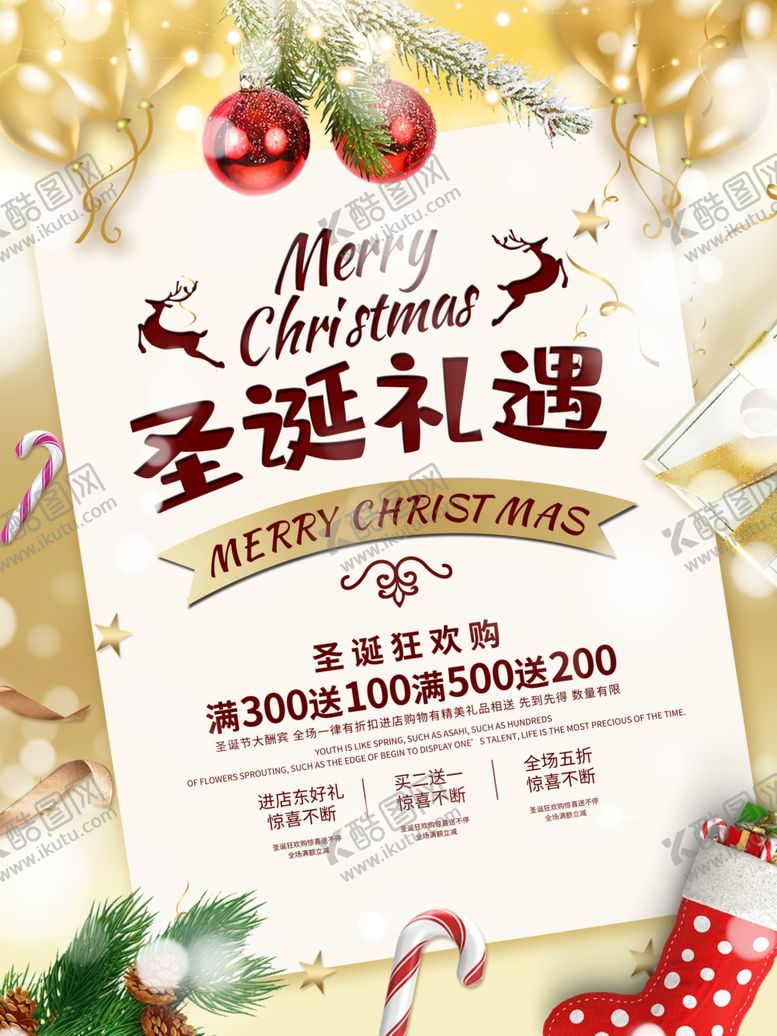 编号：35825705070718088408【酷图网】源文件下载-圣诞海报