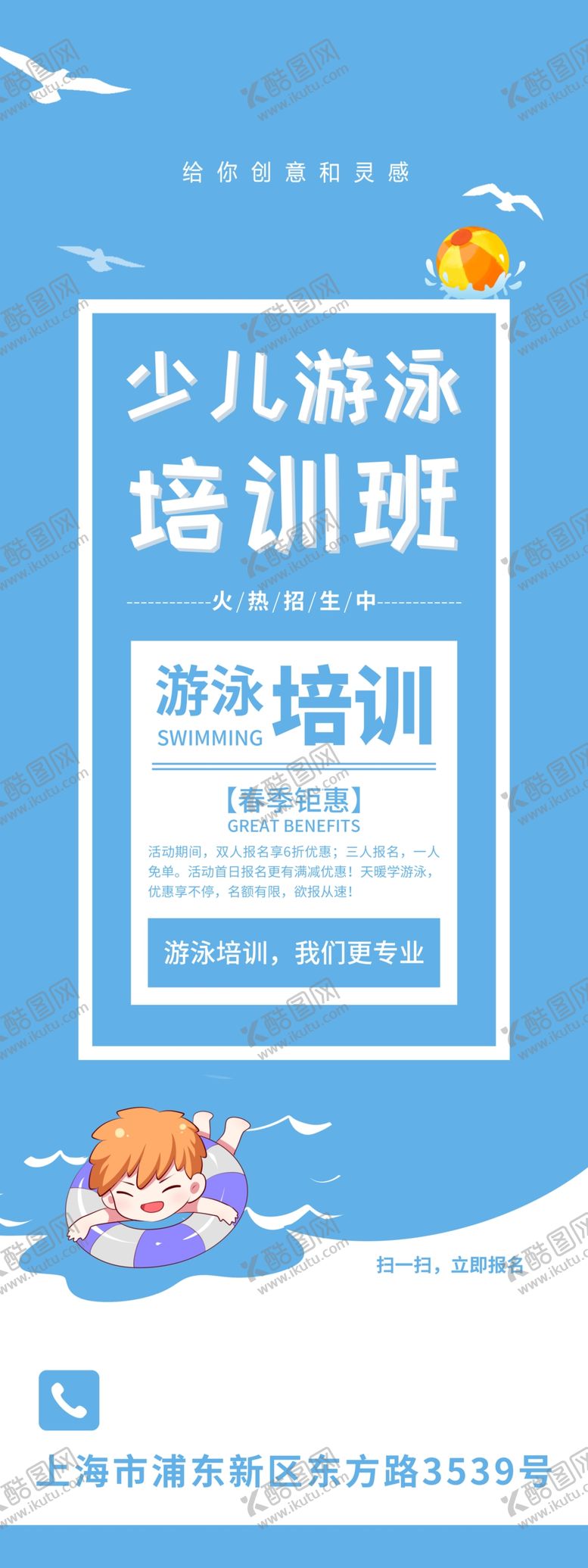 编号：56528810162348156600【酷图网】源文件下载-游泳培训
