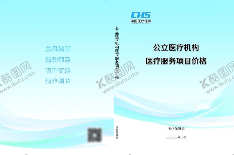 编号：49163201271648351336【酷图网】源文件下载-项目价格封面设计
