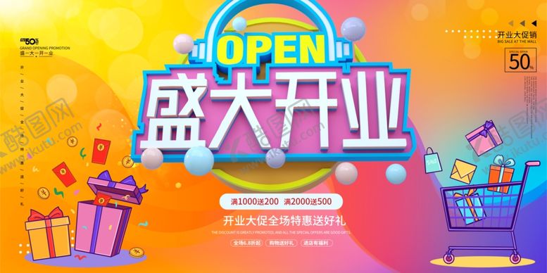 编号：33322710152037408585【酷图网】源文件下载-盛大开业
