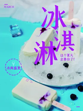 冰淇淋