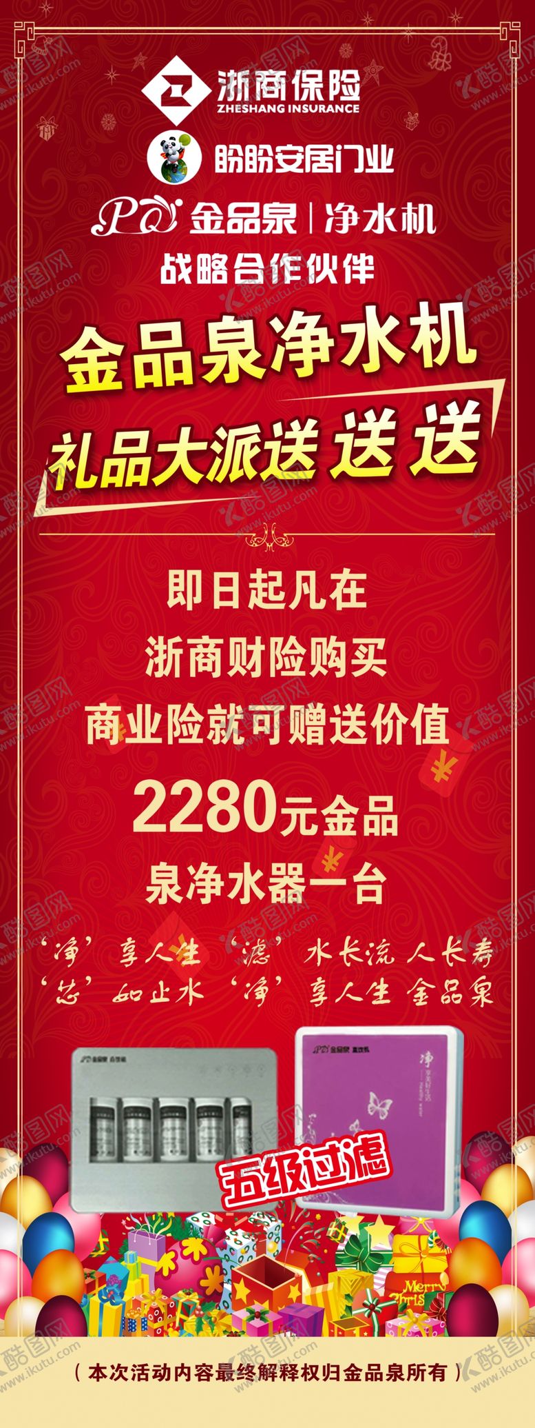 编号：26540609181233165408【酷图网】源文件下载-海报传单展架DM红背景