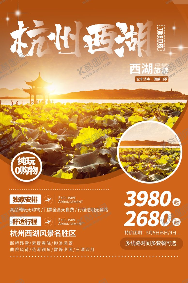 编号：66217301140638016463【酷图网】源文件下载-杭州西湖海报
