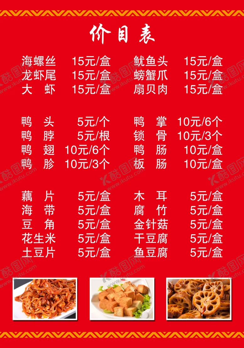 编号：91638612081614393819【酷图网】源文件下载-价目表