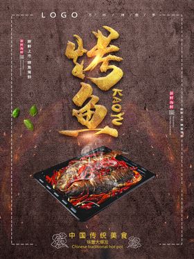 烤鱼