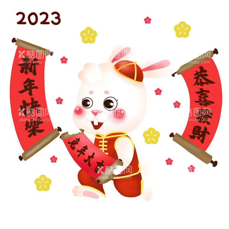 编号：75002611191514232600【酷图网】源文件下载-2023新年快乐