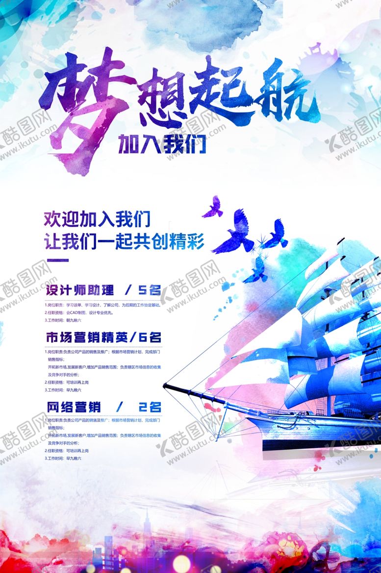 编号：97140209152053028770【酷图网】源文件下载-招聘海报