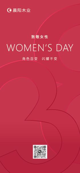三八妇女节海报高级性简约神