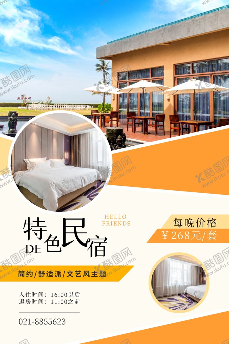 编号：41299304250510441490【酷图网】源文件下载-民宿海报