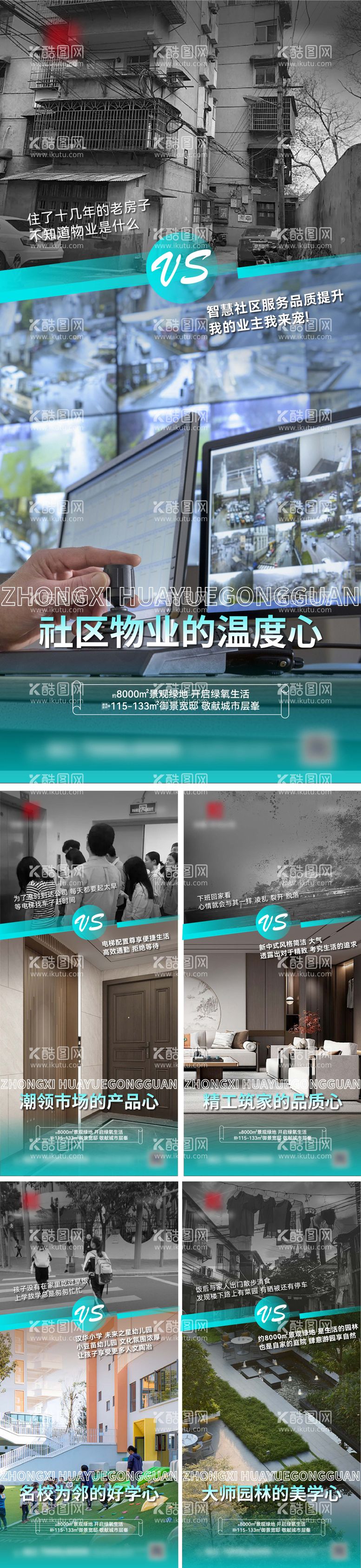 编号：34864112042240301896【酷图网】源文件下载-地产痛点对比系列海报