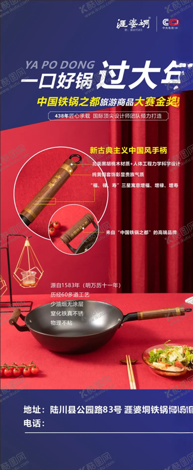 编号：59645805011602415254【酷图网】源文件下载-铁锅