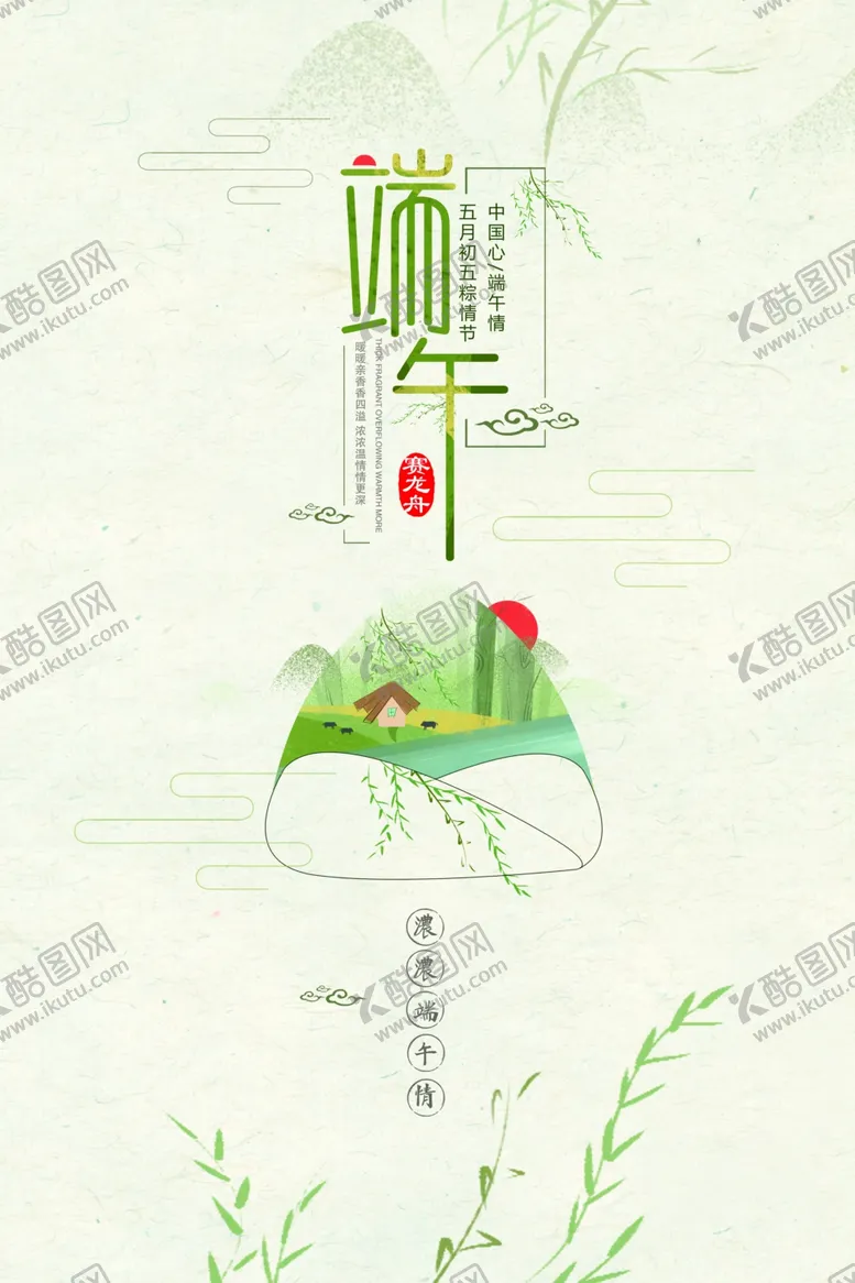 编号：93612706300824104326【酷图网】源文件下载-端午节海报